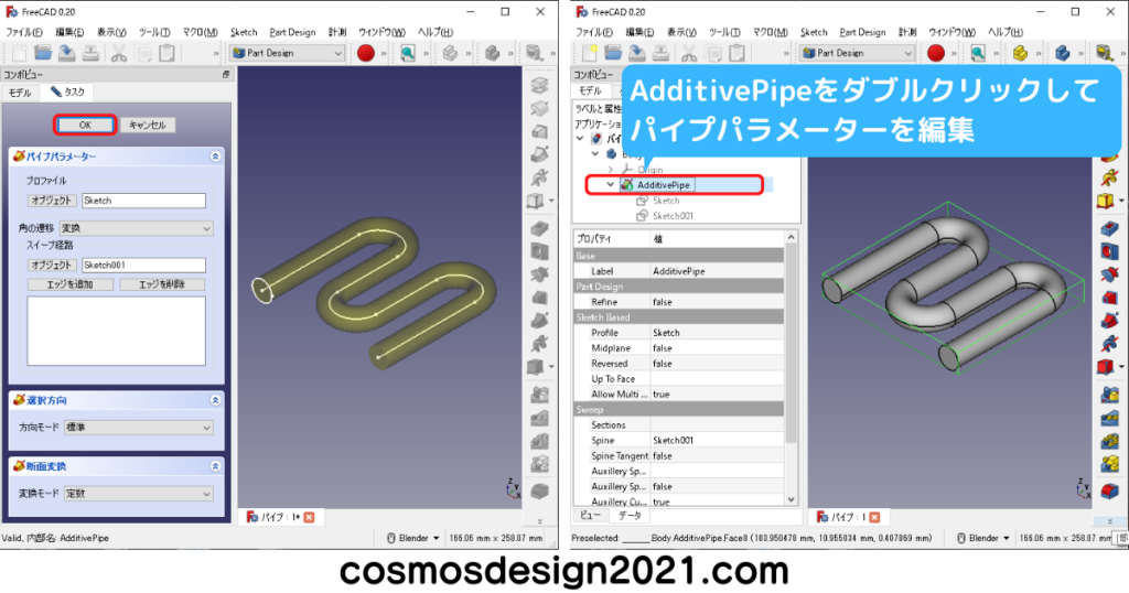 FreeCAD-modeling14-加算Pipe編集
