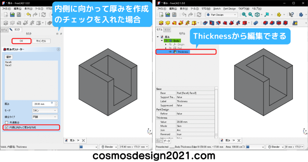 FreeCAD-modeling44-厚み編集