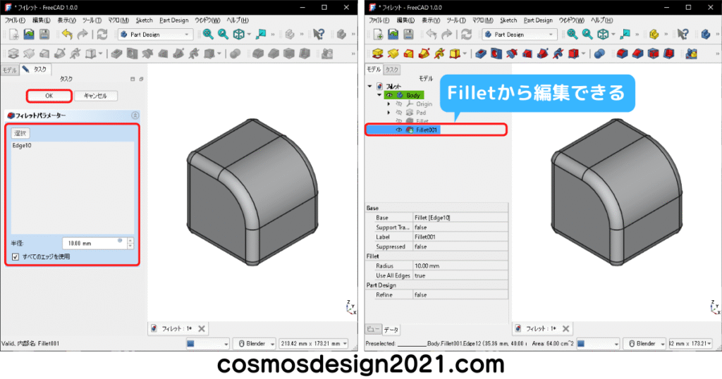 FreeCAD-modeling38-フィレット編集