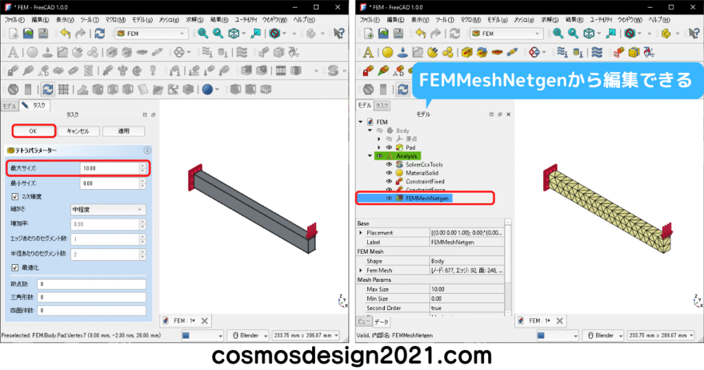 FreeCAD-FEM08-メッシュ決定