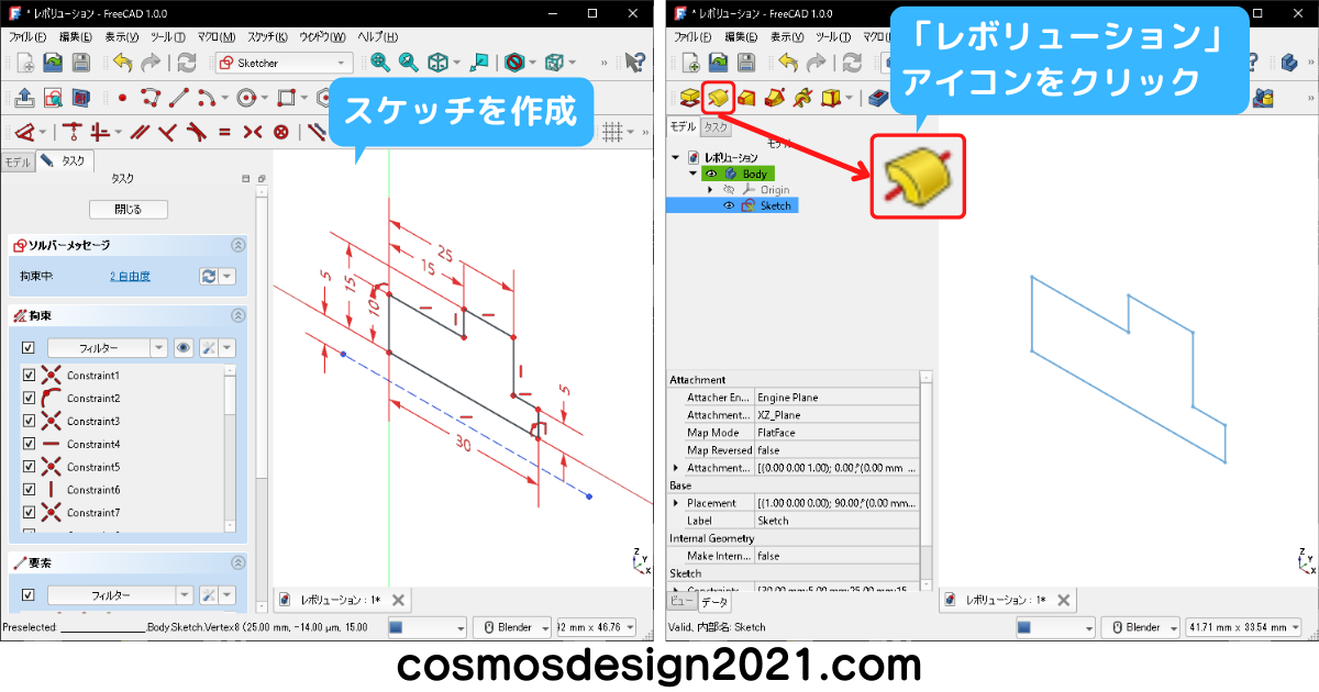 FreeCAD パーツモデリングのコマンドの基礎を解説 | コスモス