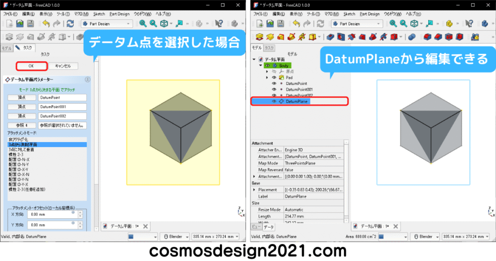 FreeCAD-modeling53-データム平面編集