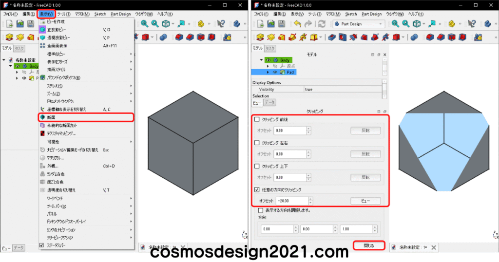 FreeCAD-PartDesign07-断面の表示