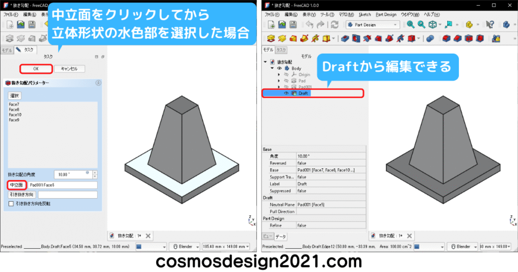 FreeCAD-modeling42-抜き勾配編集