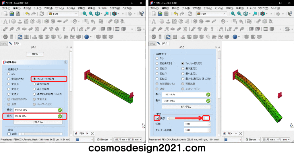 FreeCAD-FEM11-解析の結果変位