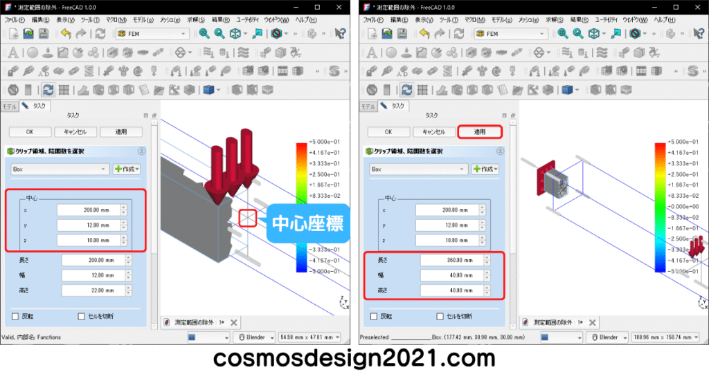 FreeCAD-FEM31-領域クリップフィルター設定