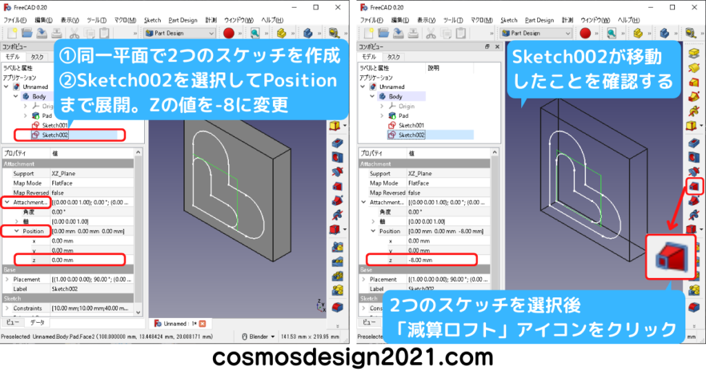 FreeCAD-modeling24-減算Loft