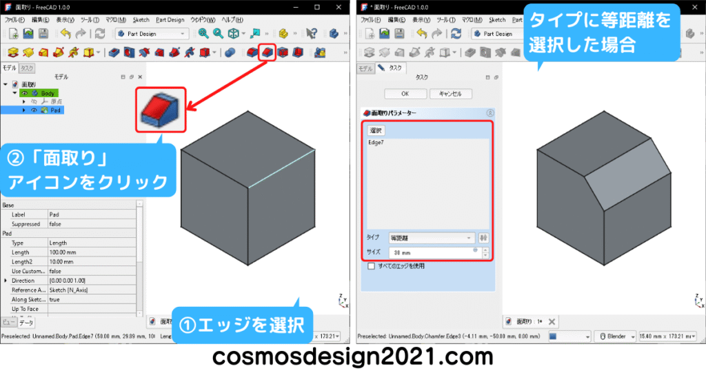 FreeCAD-modeling39-面取り
