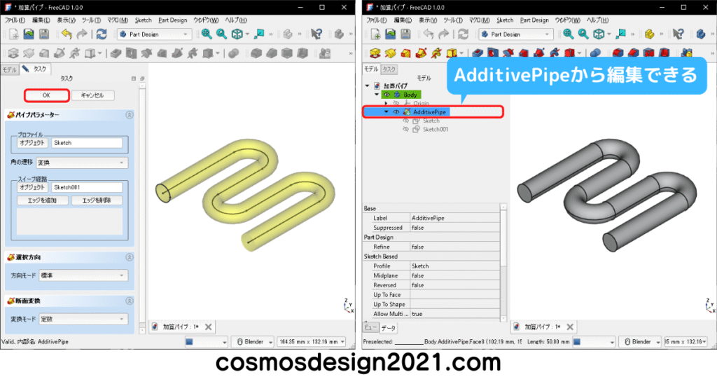FreeCAD-modeling10-加算Pipe編集