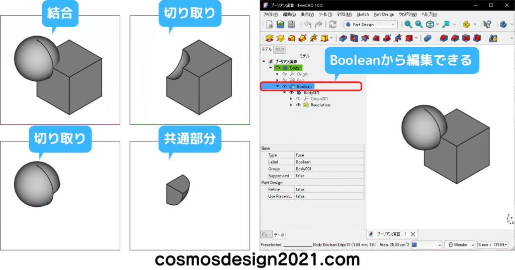 FreeCAD-modeling46-ブーリアン演算編集