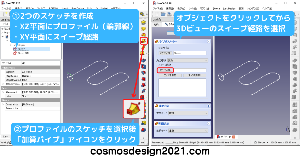 FreeCAD-modeling13-加算Pipe