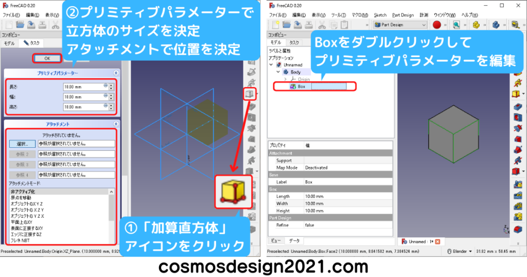 FreeCAD-modeling17-加算基本形状