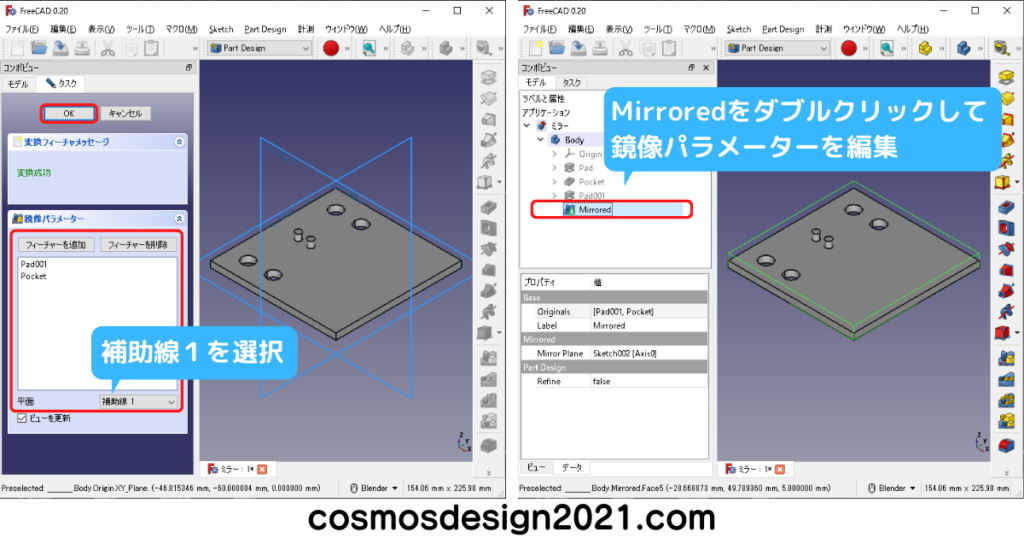 FreeCAD-modeling32-鏡像編集