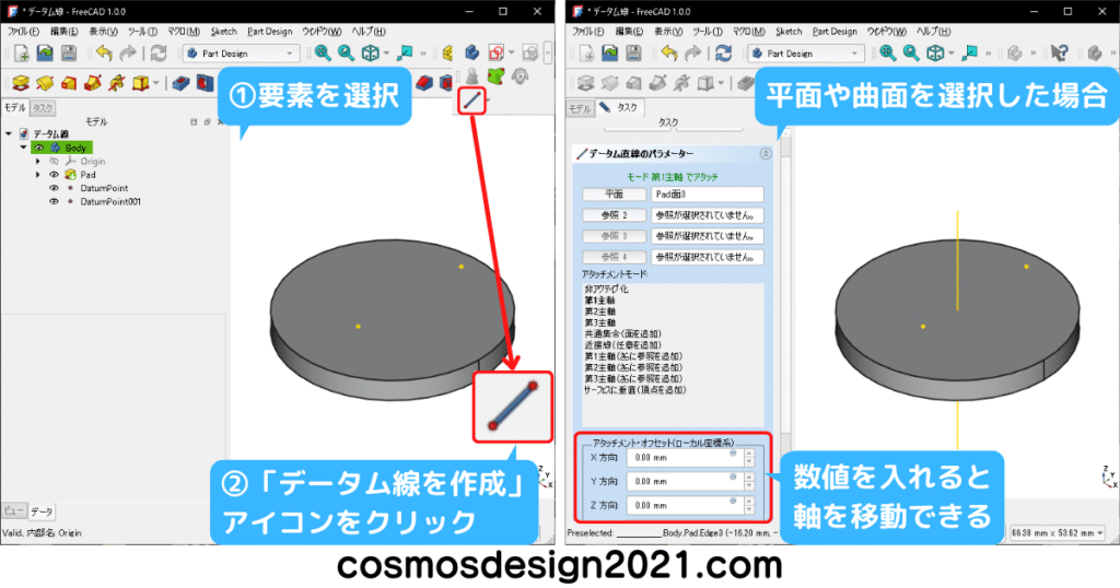 FreeCAD-modeling50-データム線