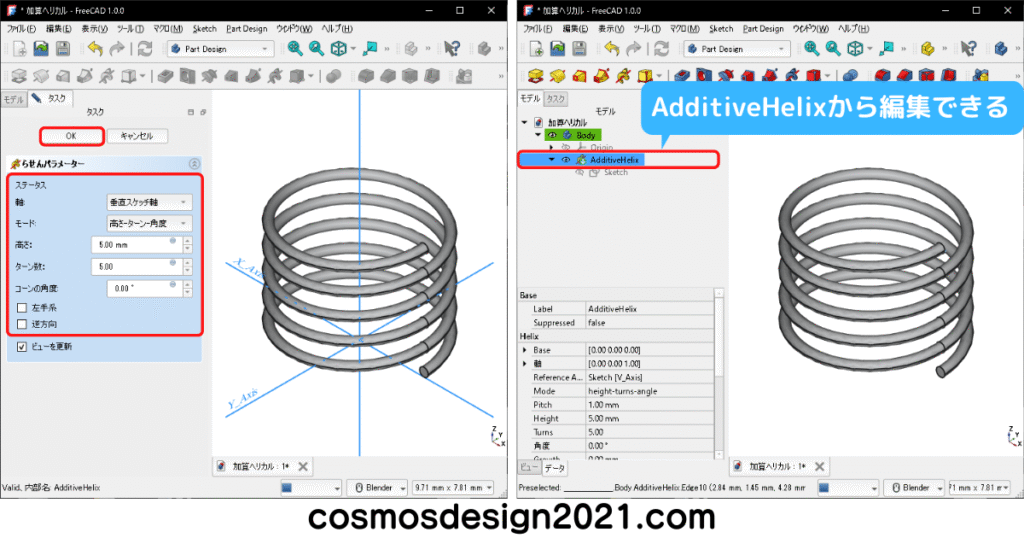 FreeCAD-modeling12-加算Hedlix編集