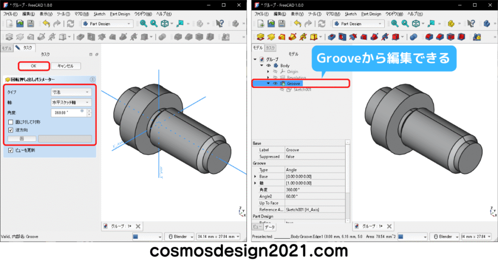 FreeCAD-modeling20-Groove編集