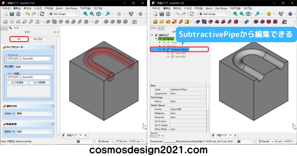 FreeCAD-modeling24-減算Pipe編集
