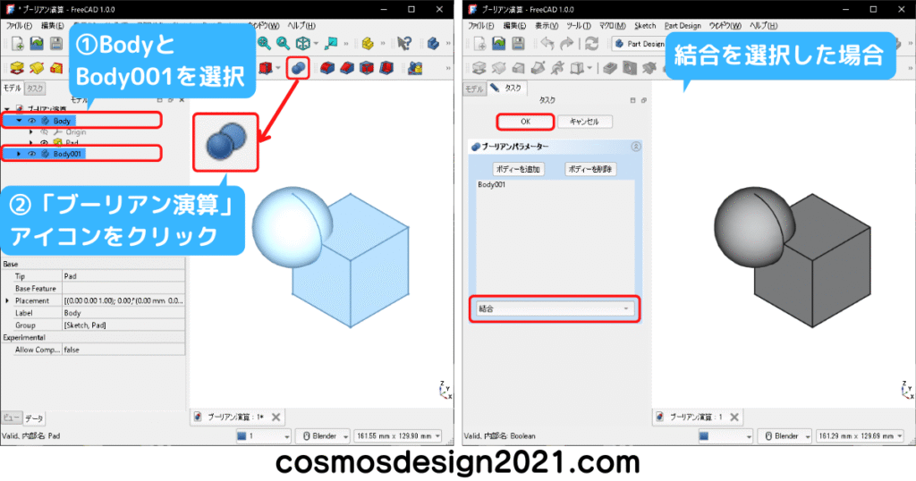 FreeCAD-modeling45-ブーリアン演算