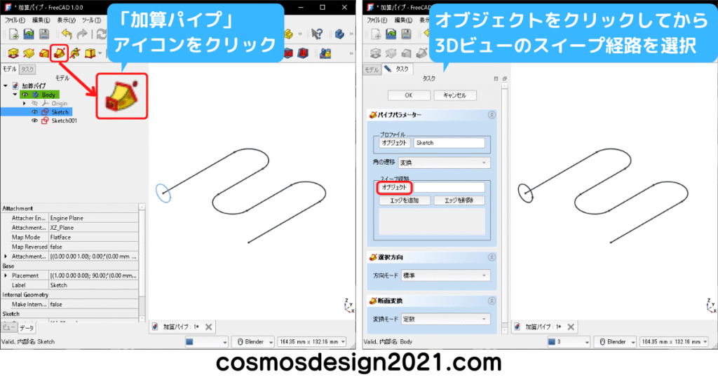 FreeCAD-modeling09-加算Pipe