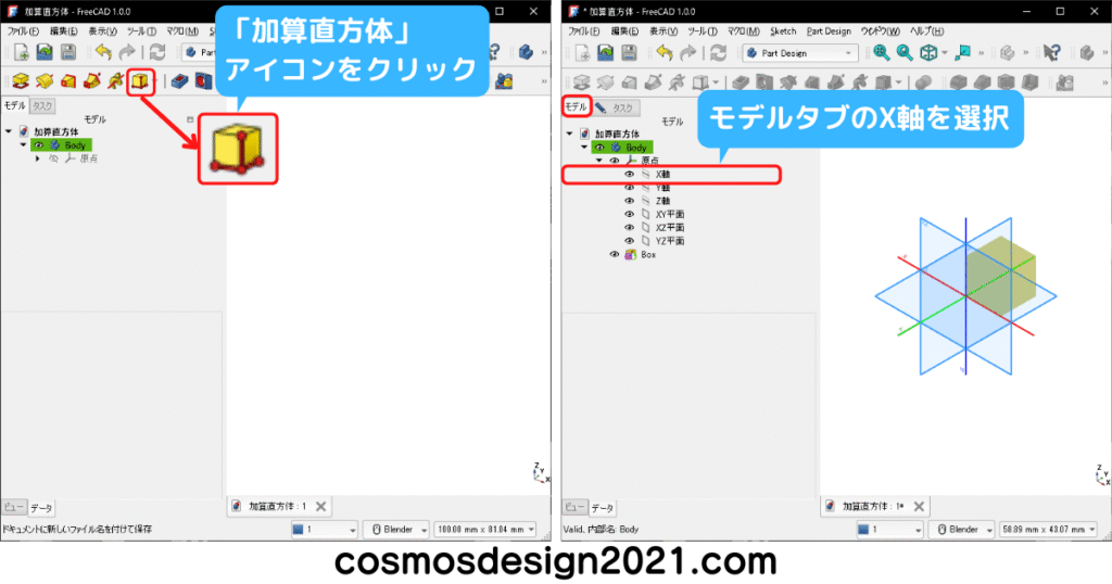FreeCAD-modeling13-加算基本形状