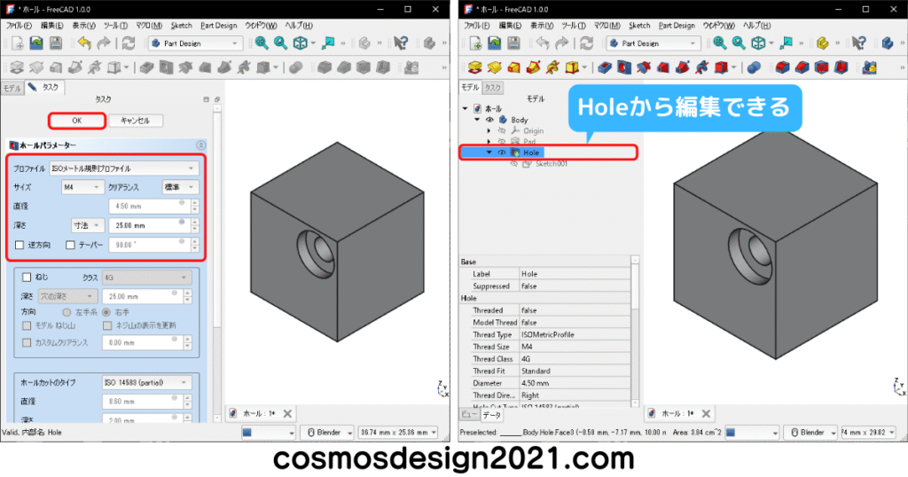FreeCAD-modeling18-Hole編集