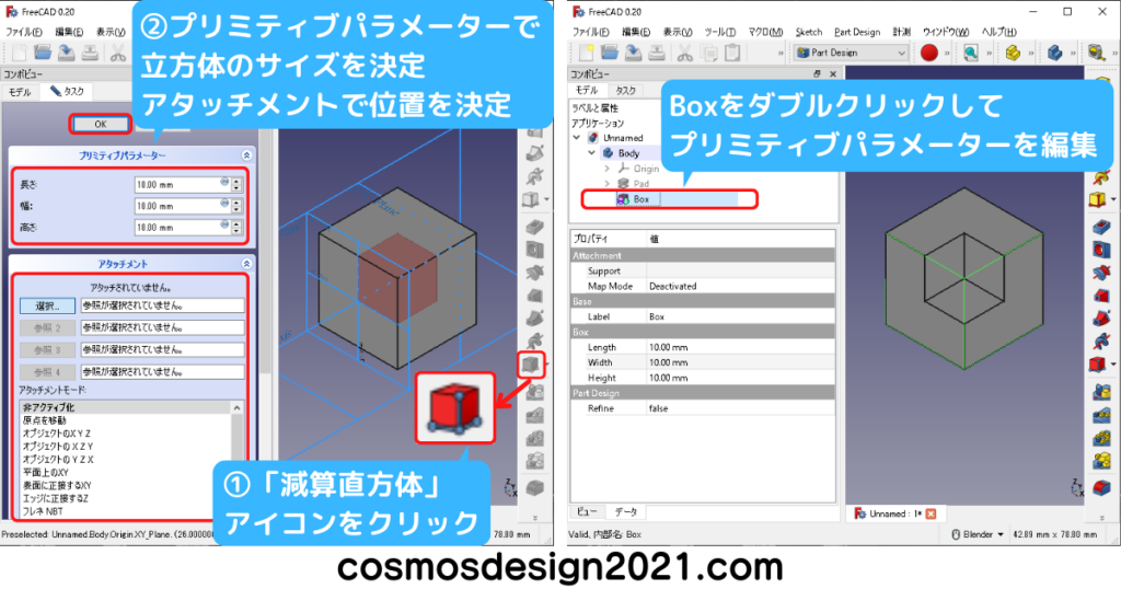 FreeCAD-modeling30-減算基本形状