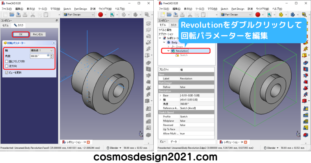 FreeCAD-modeling10-Revolution編集