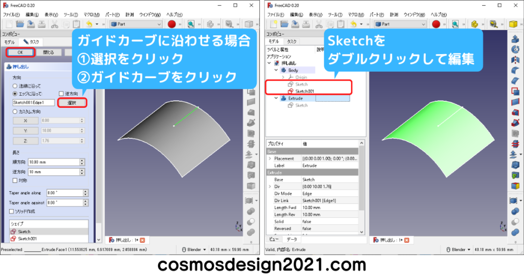 FreeCAD-Surface09-押し出し編集