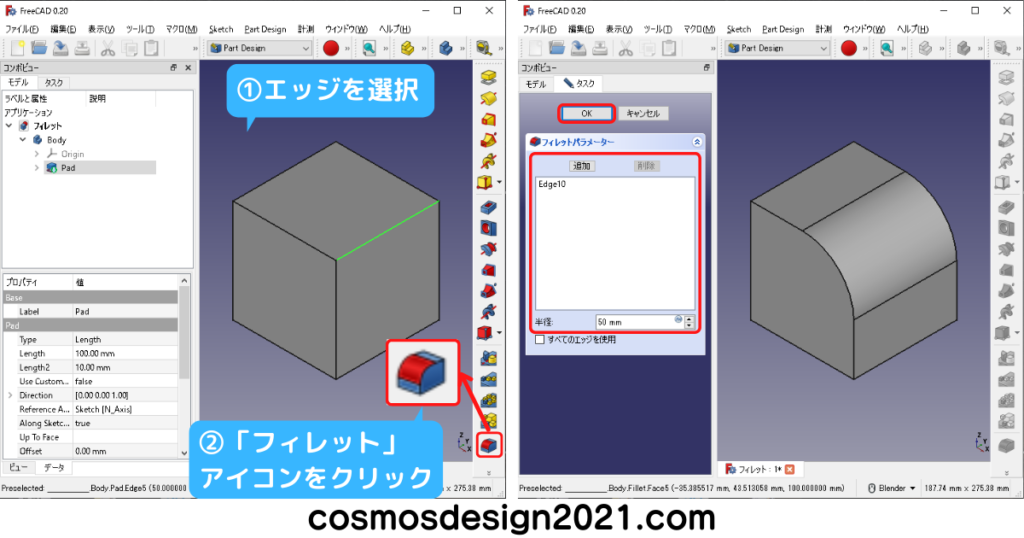 FreeCAD-modeling39-フィレット