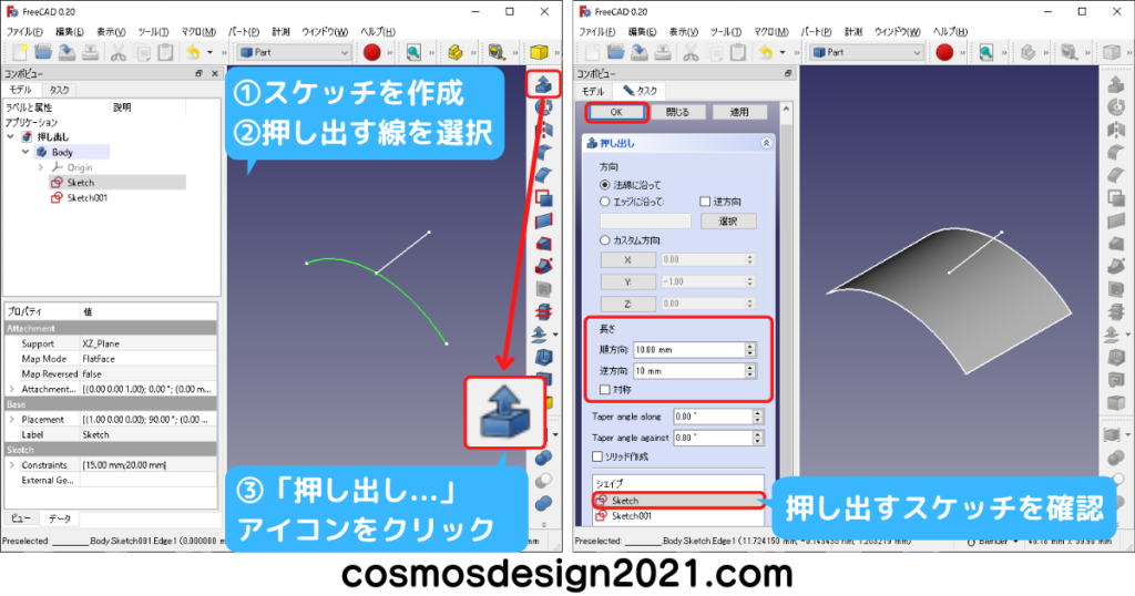 FreeCAD-Surface08-押し出し