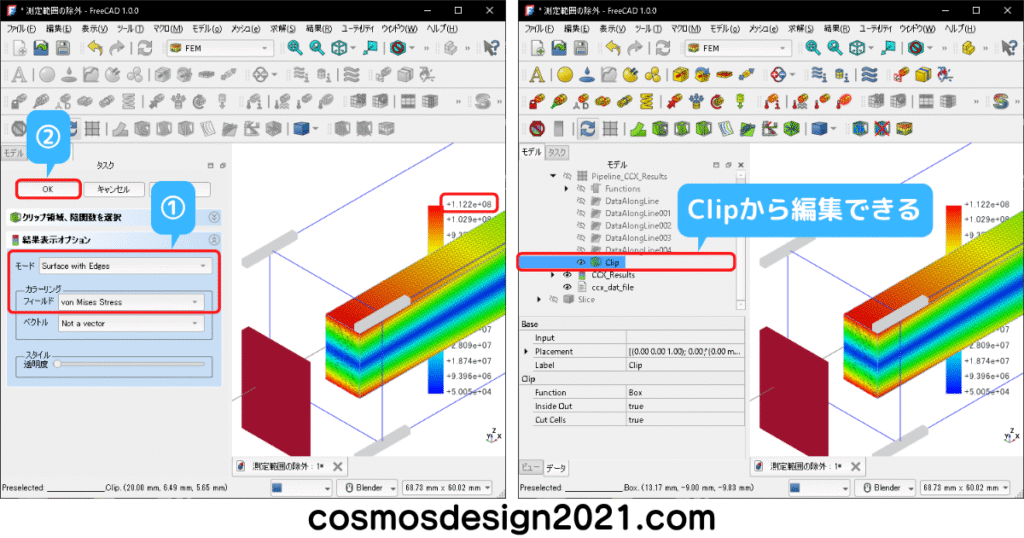 FreeCAD-FEM33-領域クリップフィルター編集