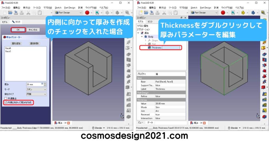 FreeCAD-modeling46-厚み編集