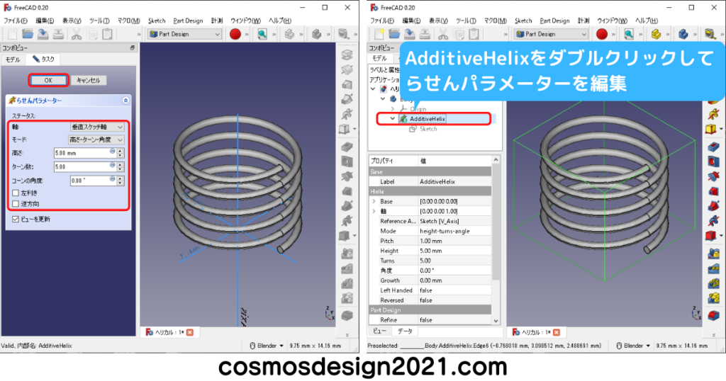 FreeCAD-modeling16-加算Hedlix編集