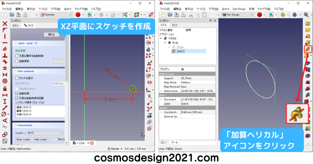 FreeCAD-modeling15-加算Hedlix