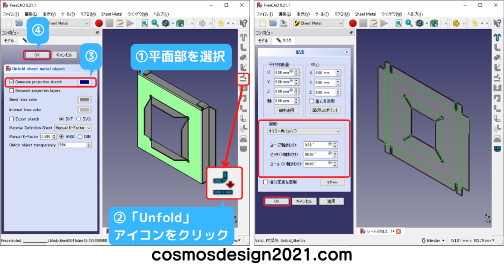 FreeCAD-使い方-06板金一括展開