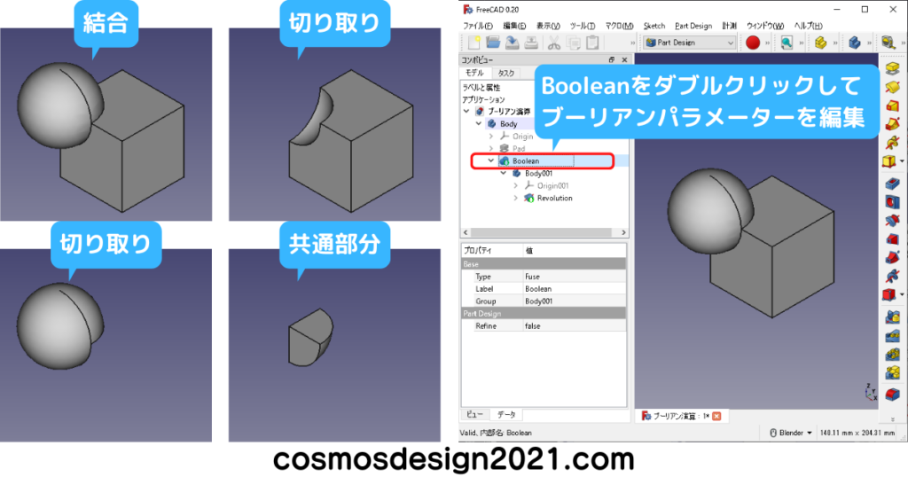 FreeCAD-modeling50-ブーリアン演算編集