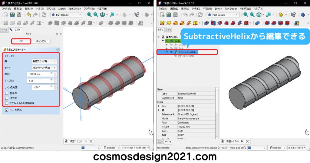 FreeCAD-modeling26-減算Hedlix編集