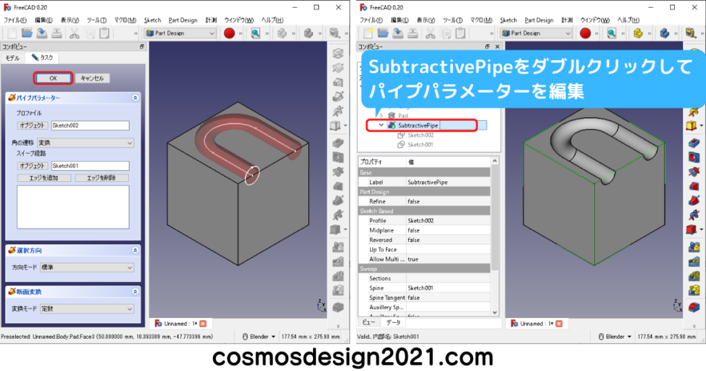 FreeCAD-modeling27-減算Pipe編集