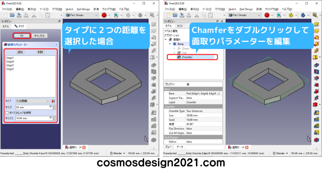 FreeCAD-modeling42-面取り編集