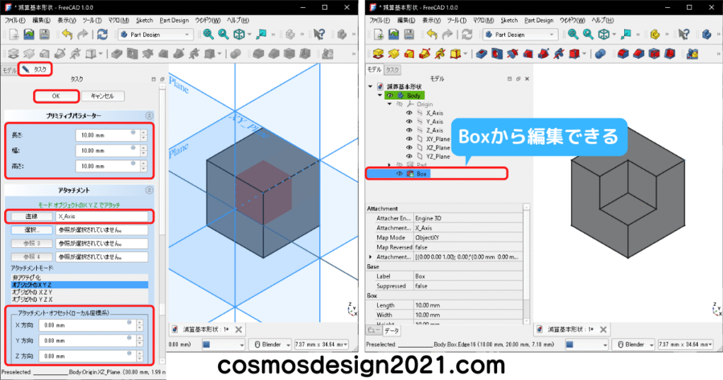 FreeCAD-modeling28-減算基本形状編集