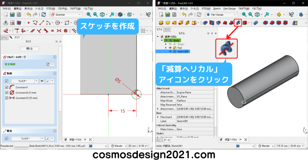 FreeCAD-modeling25-減算Hedlix