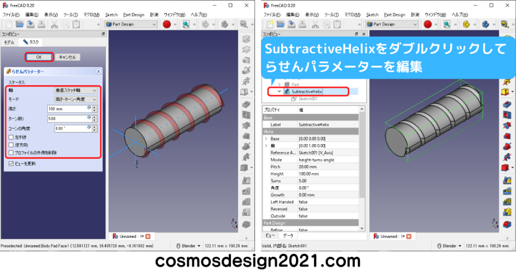 FreeCAD-modeling29-減算Hedlix編集